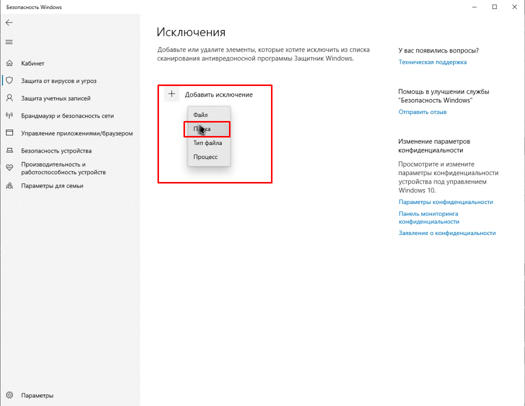Как добавить в исключение защитника windows 10. Добавить исключения в защитник виндовс 10. Исключения защитника Windows 10. Добавить исключение в защитник Windows 10. Добавить в исключение антивируса Windows 10.